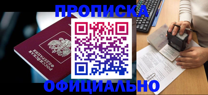 прописка штамп в Первоуральске